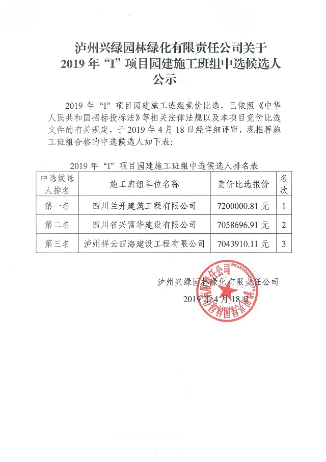 瀘州園林公司.jpg 瀘州園林公司.jpg