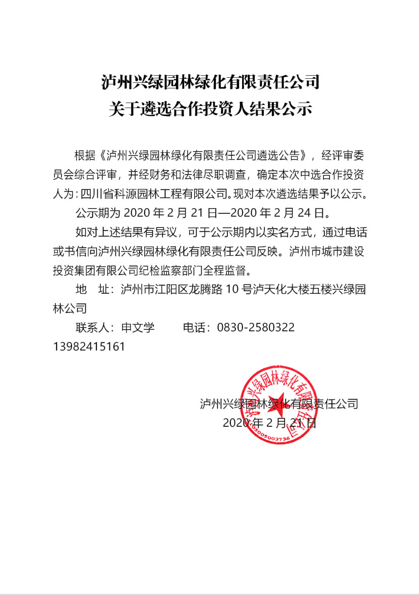 瀘州興綠園林.jpg 瀘州興綠園林.jpg